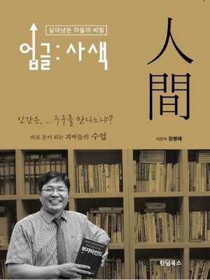 cover image of 업글 :사색 人間